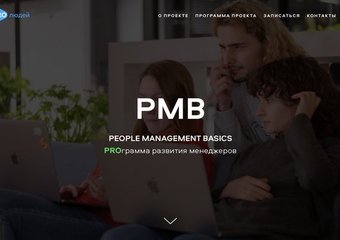 Видеовизитка: PMB - People Management Basics Авито
