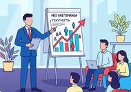 Как оценить эффективность HR-отдела: метрики, которые убеждают генерального директора
