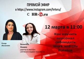Каждый вторник и четверг WOW-утро на HR-tv.ru