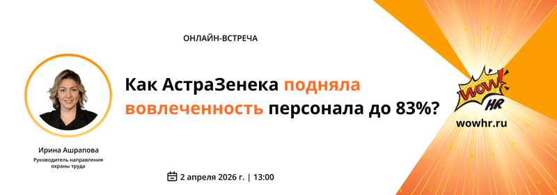 800 х 280 WOW!HR Россия веб