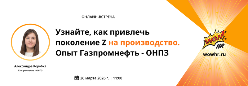 800 х 280 WOW!HR Россия веб