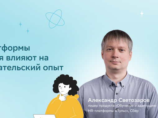 Как платформы обучения влияют на пользовательский опыт