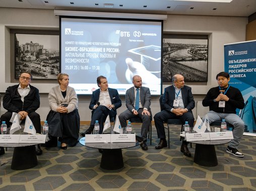 В Москве эксперты обсудили будущее бизнес-образования в России: новые вызовы и перспективы