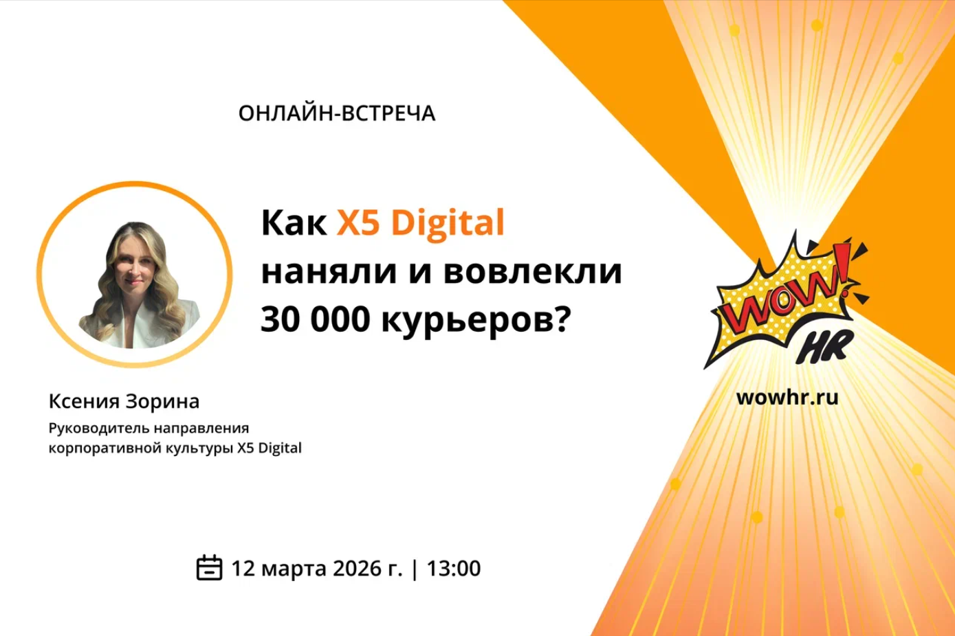 WOW!HR Россия веб 1350_900