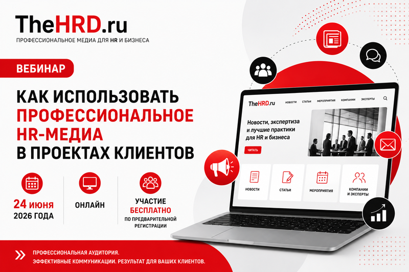 Вебинар