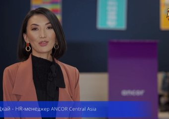 Международная программа для развития молодых специалистов в области HR - кейс ANCOR Central Asia