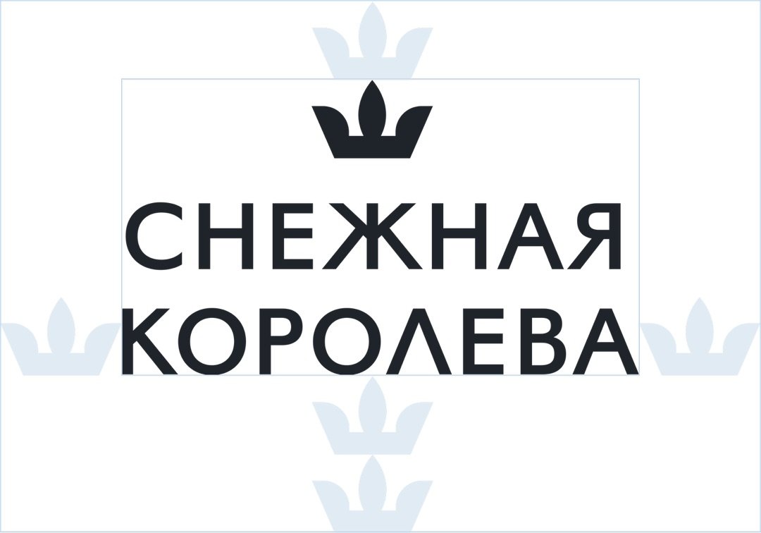 Снежная Королева