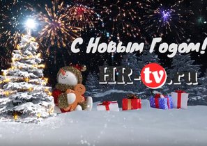 Новогоднее видеопопурри HR-tv.ru