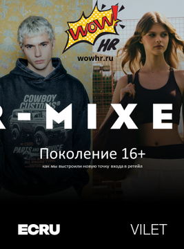 Поколение 16+: как RMixed превратила подростков из временных сотрудников в стратегический кадровый резерв