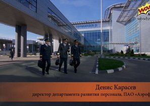 Как компания «Аэрофлот» стала лучшим работодателем