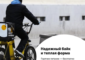 Кейс BetaOnline: больше 430 новых курьеров за 2 месяца для «Кухни на районе»