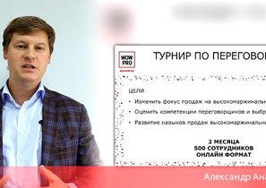 Кейс ЕВM: «Турнир по переговорам» – программа диагностики и развития переговорных компетенций сотрудников ВСК