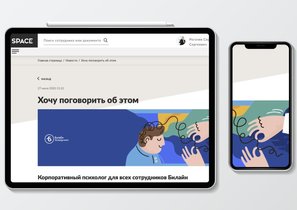 Билайн в пандемию предотвратил увеличение стресса у сотрудников благодаря программе BeeMIND