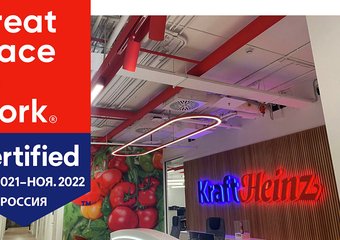 Компания Kraft Heinz получила сертификат Great Place to Work®