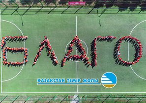 Корпоративные ценности БЛАГО – кейс КТЖ