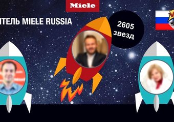 Корпоративный конкурс Miele STARS для усиления корпоративных компетенций – кейс