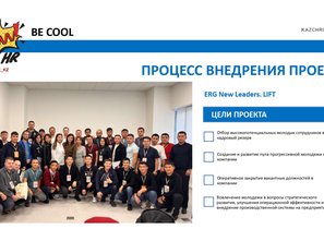 Как ERG скоординировала молодежную политику группы