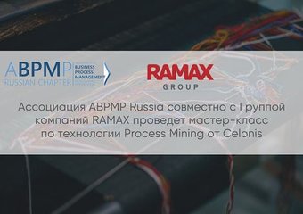 В Москве пройдет мастер-класс по технологии Process Mining от Celonis