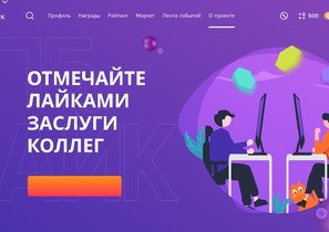 Проект «Газпромбанка»: лайки за качество