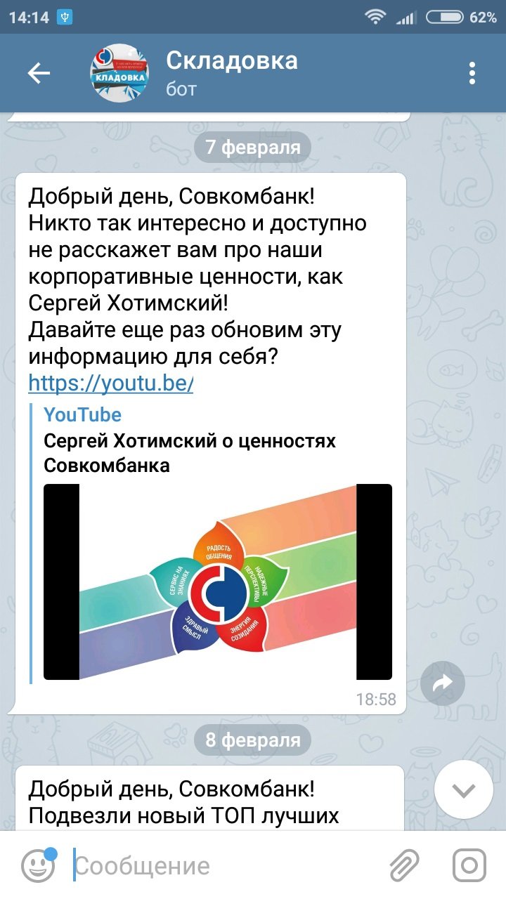 Повысить вовлеченность и оперативно взаимодействовать с сотрудниками Совкомбанку помог корпоративный телеграм-канал