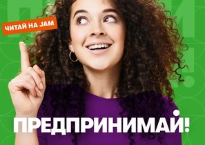 Предпринимай! – платформа, которая популяризирует культуру непрерывных улучшений