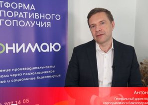 Проект ПОНИМАЮ: Психологической поддержка сотрудников Сбербанка