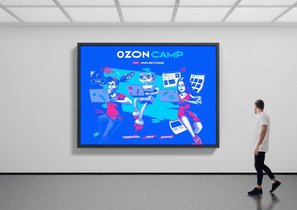 Программа стажировок Ozon Camp — это конвейер по привлечению, отбору, обучению и найму молодых специалистов