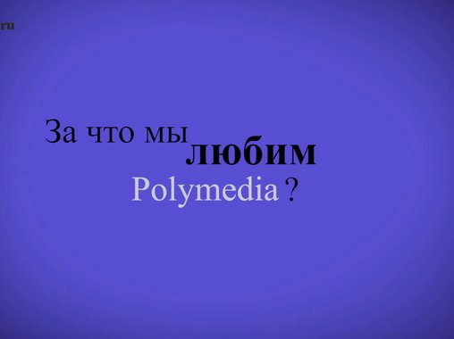 Polymedia