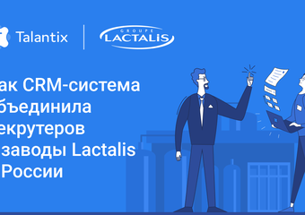 Подбор с широкой географией: как CRM-система объединила рекрутеров и заводы Lactalis в России
