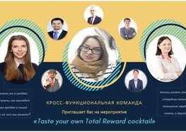 «Taste your Total Reward cocktail»: как в Maxxium управляют вовлеченностью