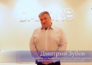 Топ-менеджеры Danone рассказали сотрудникам о 13 стандартах безопасности