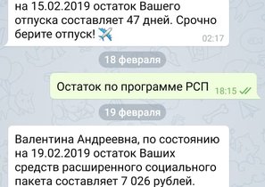 Узнать об отпуске теперь можно у HR-бота