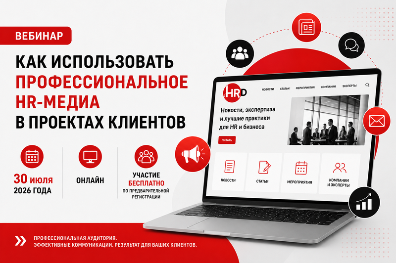 вебинар 30 июля