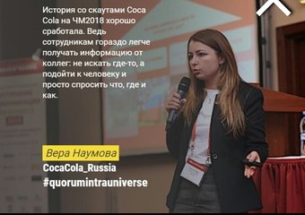 Внутренние коммуникации для разных поколений: кейс Coca-Cola HBC Россия