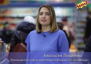 Work-Life Balance как формула успешного бизнеса ТС «Командор»