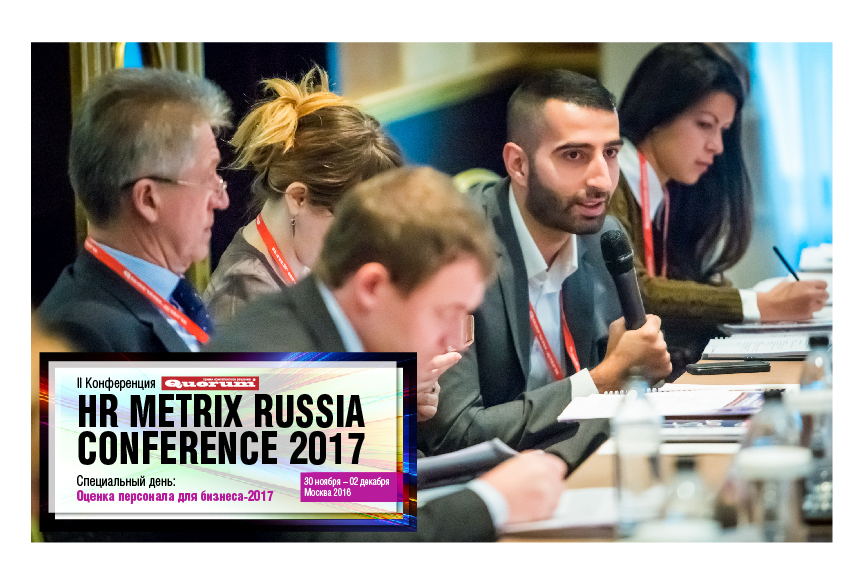 HR METRIX Russia Conference 