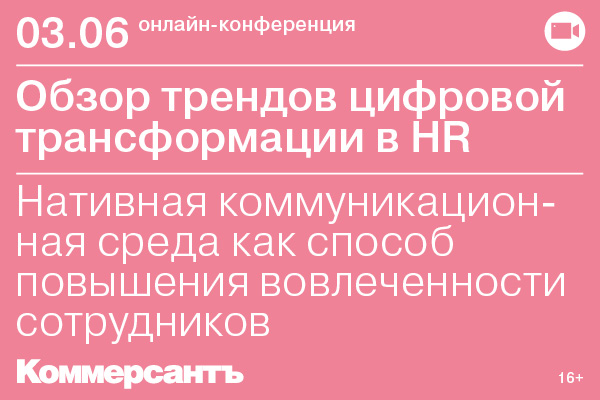 Обзор трендов цифровой трансформации в HR