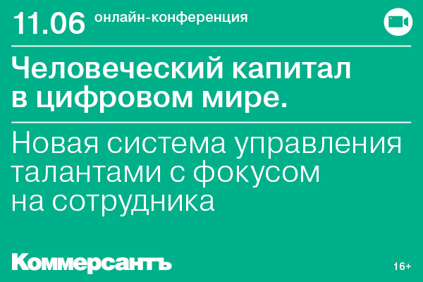 Человеческий капитал в цифровом мире. Новая система управления талантами с фокусом на сотрудника