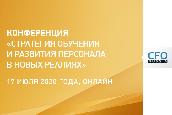 Стратегия обучения и развития персонала в новых реалиях