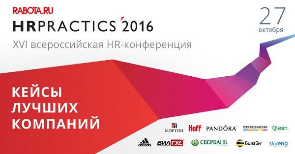 HRPractics 2016