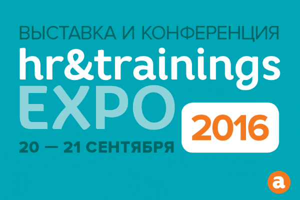 HR&Trainings EXPO 2016