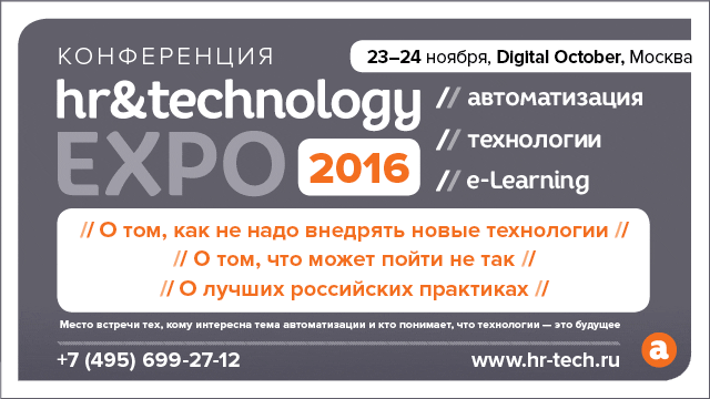 HR&Technology EXPO