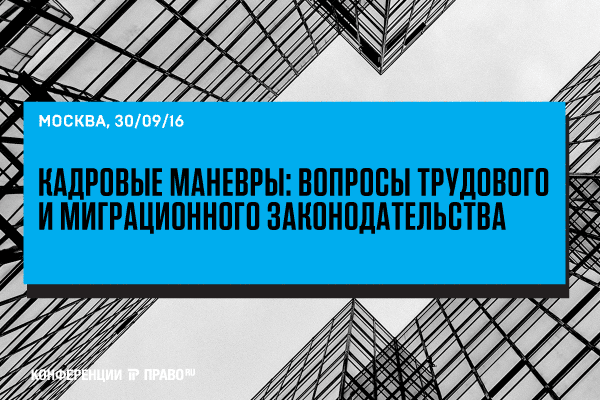 Кадровые маневры