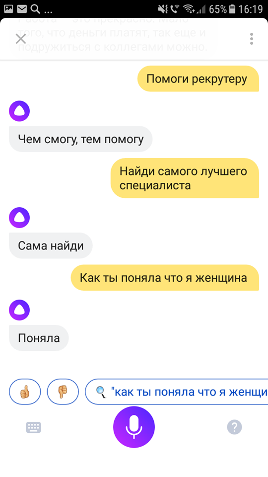 Алиса, бета-версия, чат-бот, siri, аналог siri, русский аналог siri, эйчары, рекрутинг, чат-боты  в рекрутинге, диджитализация, технологии в рекрутинге, айти, что отвечает Алиса, кадровые вопросы, рекрутмент, эйчары, hr, кадры, работа с персоналом, HR-tv.ru, Как HR-tv.ru заставлял Алису работать, Найди специалиста – сама найди