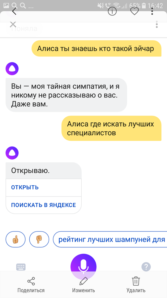 Алиса, бета-версия, чат-бот, siri, аналог siri, русский аналог siri, эйчары, рекрутинг, чат-боты  в рекрутинге, диджитализация, технологии в рекрутинге, айти, что отвечает Алиса, кадровые вопросы, рекрутмент, эйчары, hr, кадры, работа с персоналом, HR-tv.ru, Как HR-tv.ru заставлял Алису работать, Найди специалиста – сама найди
