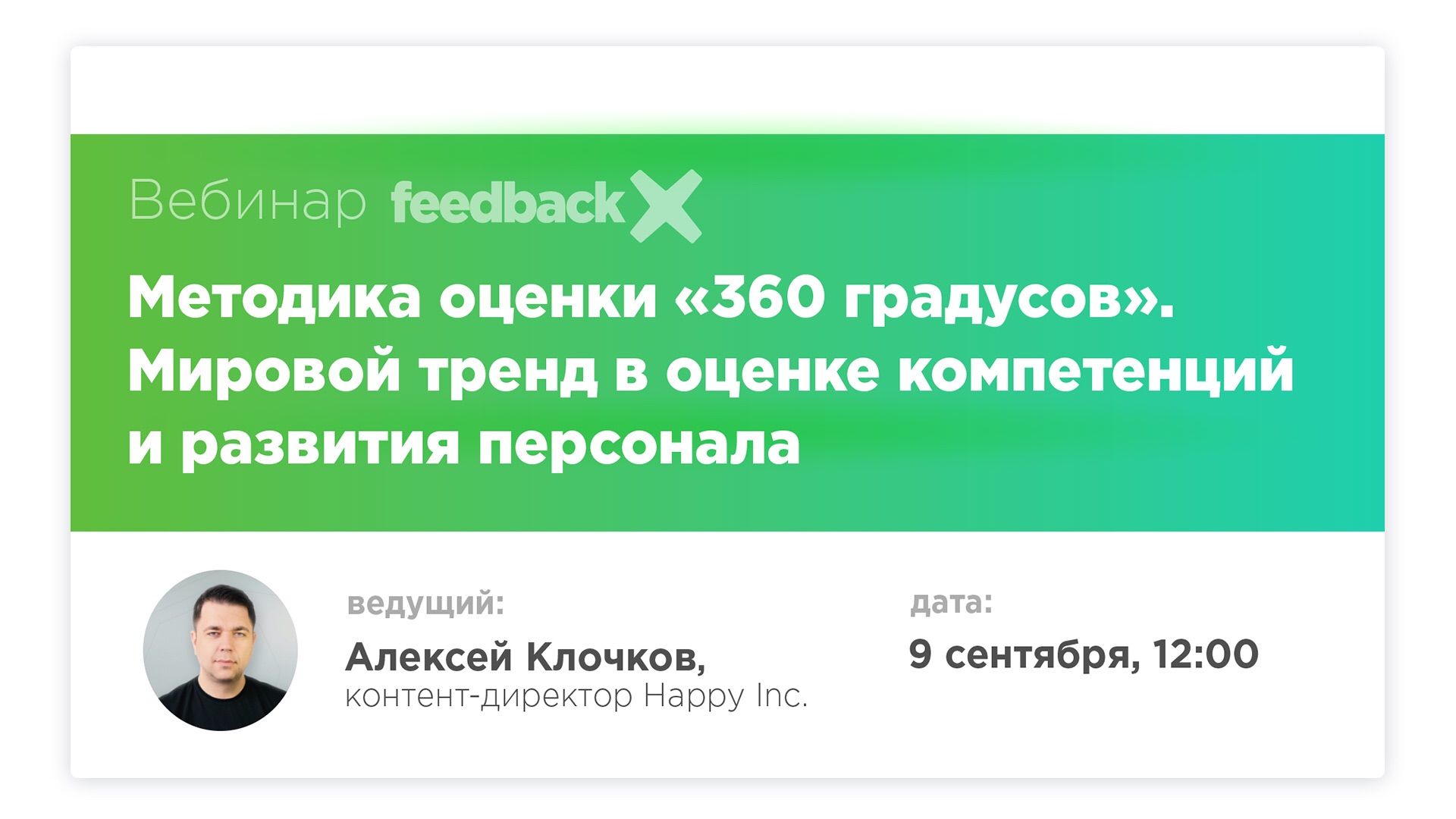 360 градусов