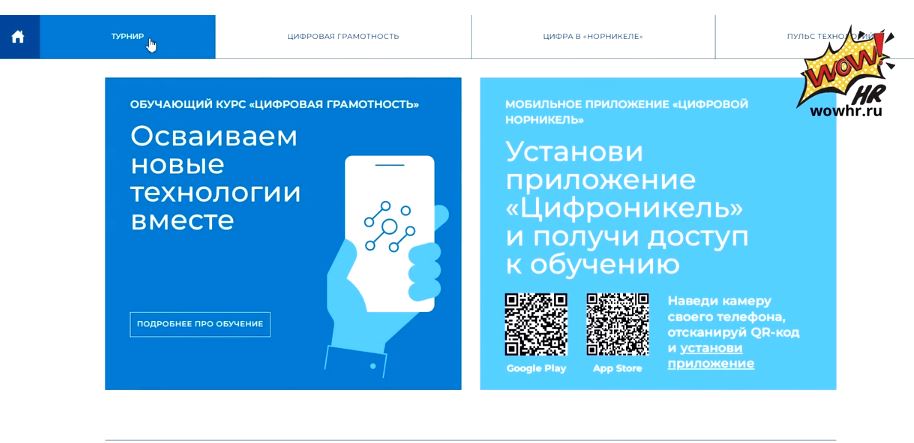 Компания «Норильский никель» запустила курсы по цифровизации и технологиям для персонала
