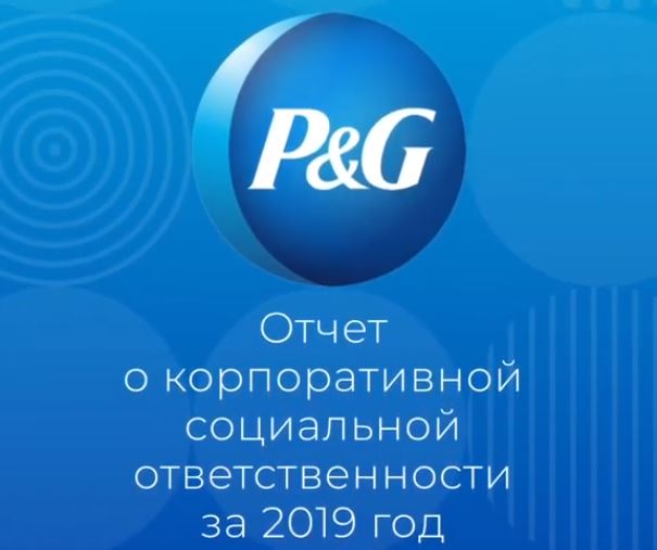 P&G подвела итоги 2019 года в области социальной ответственности, Procter & Gamble, P&G, P&G новости, P&G последние новости, P&G новости сегодня, ответственный бизнес, социальная ответственность, равенство прав, Результаты деятельности P&G, Детские деревни-SOS
