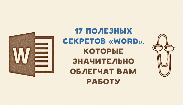 ворд