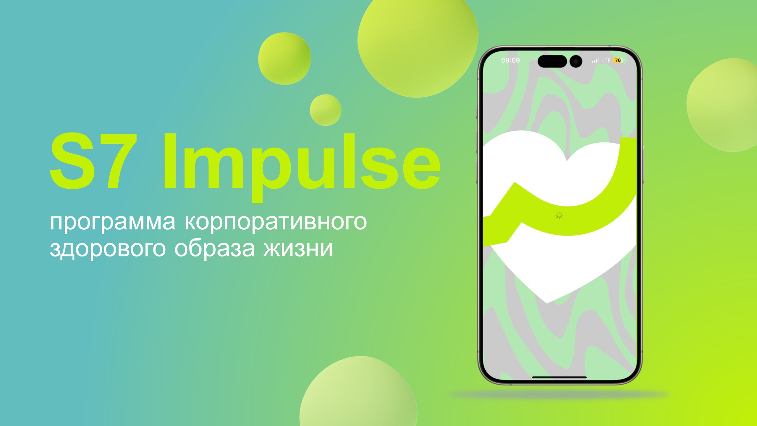 Программа корпоративного здорового образа жизни S7 Impulse — thehrd.ru